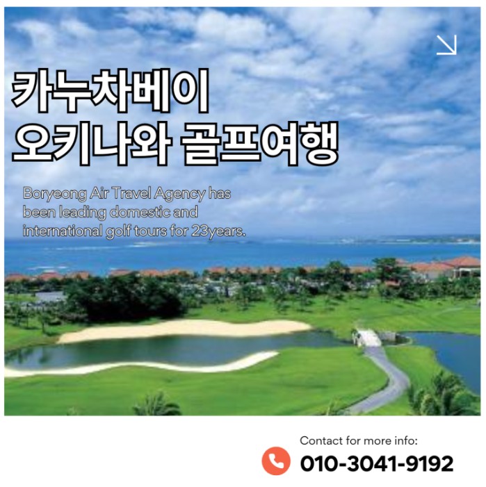 오키나와 카누차베이골프리조트 골프투어 3박4일(4박5일, 5박6일 가능 / 별도 문의)